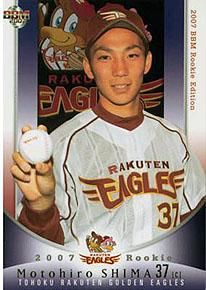 BBM2007RookieEdition嶋基宏#43 - 野球カードのミッチェル