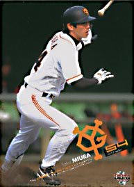 三浦貴【２００７年読売ジャイアンツ】2007BBM#G086 - 野球カードの 