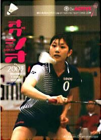 潮田玲子（2003年）【バドミントン日本代表】BBM08BeActive