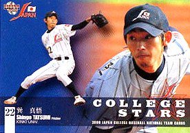 巽真悟【大学野球・日本代表セット２００８】BBM2008#CN28 - 野球カードのミッチェルトレーディング