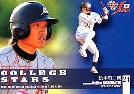 松本啓二朗【大学野球・日本代表セット2008】BBM2008#CN42