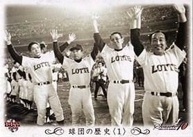 ロッテ・オリオンズ誕生【BBM2008ロッテ40周年記念
