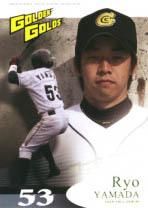 山田諒【茨城GGカードセット】EPOCH2008-GG#GG26 - 野球カードの