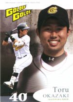 岡崎透【茨城GGカードセット】EPOCH2008-GG#GG34 - 野球カードの 