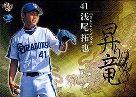 浅尾拓也 09年bbm中日ドラゴンズ m09 D77 野球カードのミッチェルトレーディング