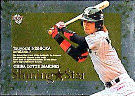 西岡剛【２００９年千葉ロッテマリーンズ】2009BBM#MS6 - 野球カードのミッチェルトレーディング