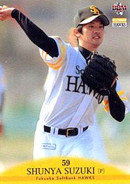 鈴木駿也【２００９年ソフトバンクホークス】2009BBM#H30 - 野球カード 