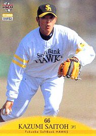 斉藤和巳【２００９年ソフトバンクホークス】2009BBM#H34 - 野球カード 