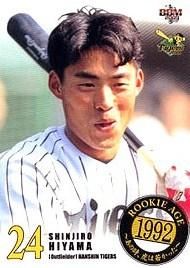 桧山進次郎 100枚限定 オールスター
