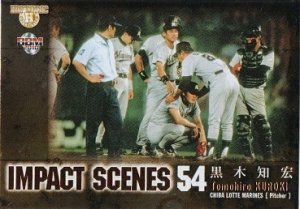 黒木知宏【MEMORY MAKERS】BBM2009#IS05 - 野球カードのミッチェル 
