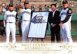 大社前オーナー永久欠番セレモニー【２００９年日本ハムファイターズ】2009BBM#F71 - 野球カードのミッチェルトレーディング