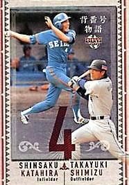 埼玉西武ライオンズ　清水隆行　清水崇行　プロコレユニフォーム　Lサイズ　未使用 片平晋作／清水崇行【2009年西武ライオンズ】2009BBM#L79