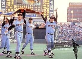 好きに 1981 トロイカ体制で日本一【ありがとう、王貞治 小物