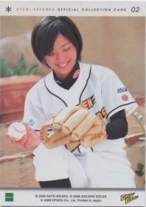 EPOCH 2008 茨城ゴールデンゴールズ 片岡安祐美 直筆サイン