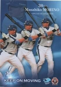 Amazon.co.jp: 森野将彦選手 中日ドラゴンズ 直筆サイン入り