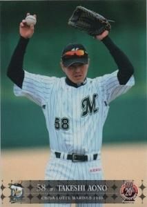 千葉ロッテマリーンズ 青野毅 ユニフォーム Mサイズ 未使用 千葉ロッテ