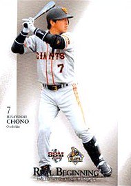 長野久義【Giants Real Beginning 2010】BBM2010#14 - 野球カードのミッチェルトレーディング