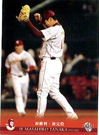 初勝利・初完投【田中将大｢18｣】BBM2010田中将大カードセット#03