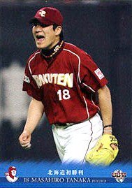 北海道初勝利【田中将大｢18｣】BBM2010田中将大カードセット#08 - 野球 