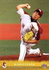 第２回ＷＢＣ日本代表【田中将大｢18｣】BBM2010田中将大カードセット#19