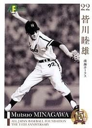 皆川睦雄【OBクラブカードセット・第2集】EPOCH2010OB#130 皆川睦雄【OBクラブカードセット・第2集】EPOCH2010OB#130