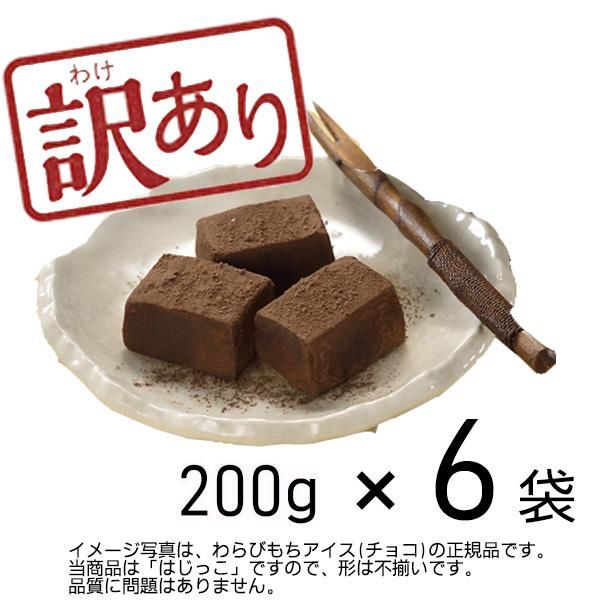 わらびもちアイス チョコ はじっこ 訳あり