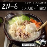 ZN-6【デザート付】古処鶏と頂く胡麻どうふ禅鍋(3〜4人前×１回分)＊冷凍便＊の商品画像