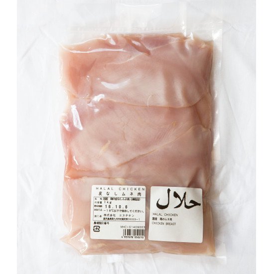 ハラル種鶏ムネ肉（皮なし）１Ｋｇ