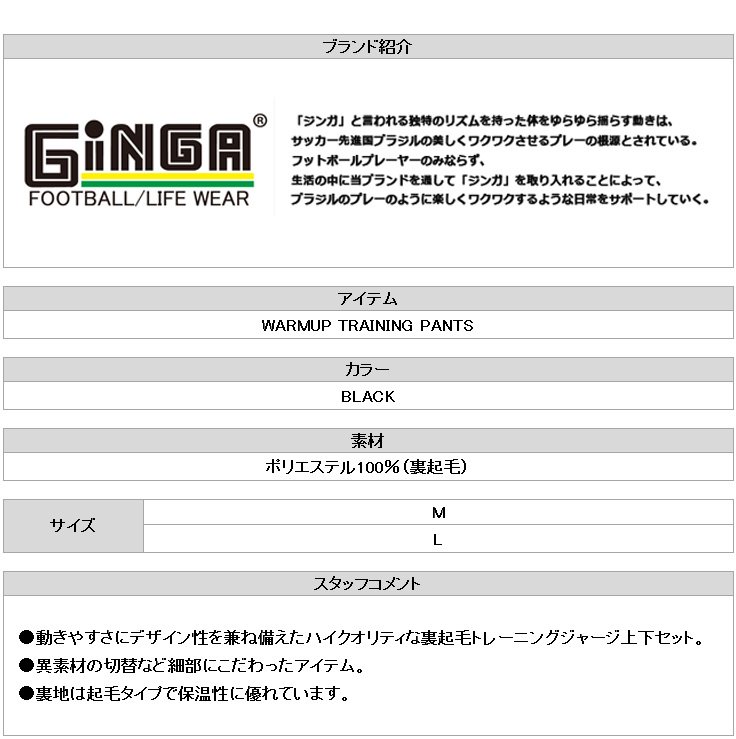 GiNGA (ジンガ) WARMUP TRAINING PANTS 横浜サッカー・フットサルショップale（アレ）