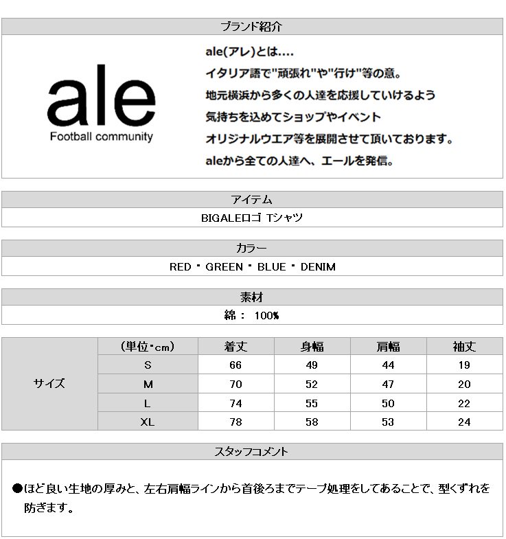 ale (アレ) BIGALEロゴ Tシャツ / メール便可 | 横浜サッカー