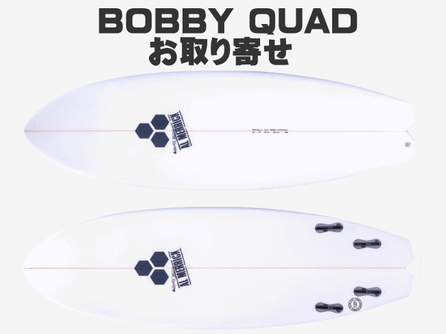 アルメリック BOBBY QUADのお取り寄せ - 新品 中古サーフボード通販 アルメリック BOBBY QUADのお取り寄せ - 新品 中古サーフボード通販