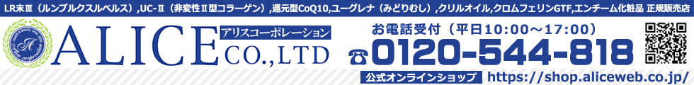 【公式】アリス オンラインショップ