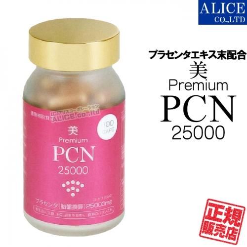 送料無料 美 プレミアム Pcn 150粒 エンチーム 美 プレミアム 美 Premium プラセンタ ヒアルロン酸 N アセチルゴルコサミン 公式 アリス オンラインショップ