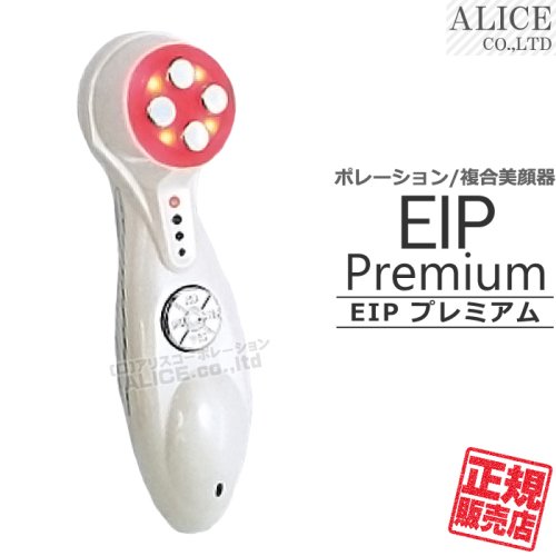 【送料無料】 『EIP プレミアム 複合美顔器』 [エンチーム] {EIP premium ポレーション エレクトロポレーション ボーテポレーション  LED RF EMS 美顔機 導入} - 【公式】アリスコーポレーション オンラインショップ