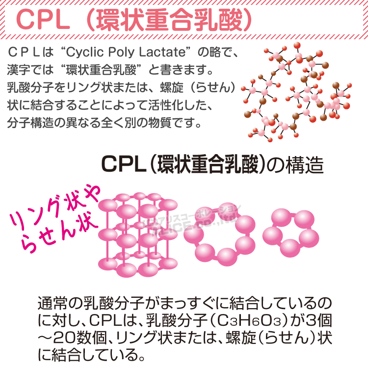 CPL PURE - シーピーエル ピュア -（150カプセル） | CPL（環状重合乳酸）・CPLピュア - 【公式】アリス オンラインショップ