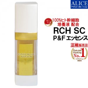 正規販売店 Rch Sc P Fエッセンス 33ml エンチーム ヒト脂肪間質細胞順化培養液 ヒト脂肪細胞順化培養エキス Gfパウダー パーフェクチン ヒト幹細胞コスメ アリスコーポレーション オンラインショップ 公式