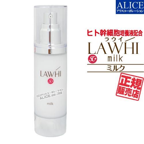 新品未開封　エンチーム　LAWHI　ラウイ ミルク 78ml 3本セット LAWHI ラウイ SC ミルク