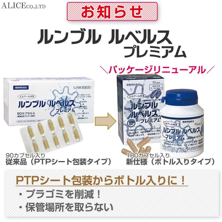 ルンブル ルベルス プレミアム ９０粒　ボトルタイプ Amazon | ルンブルルベルスプレミアム ボトルタイプ 90粒（容器