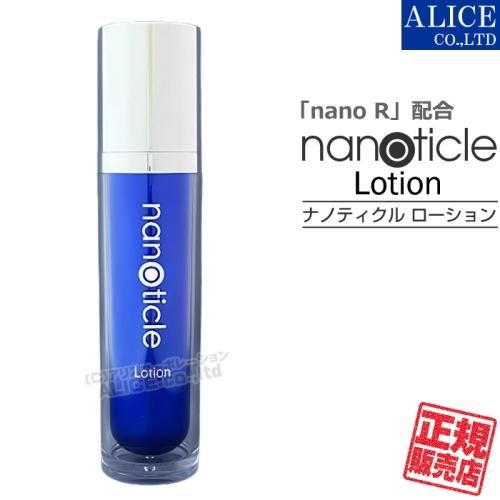 正規販売店】 ナノティクル ローション (120mL) [ nanoR配合