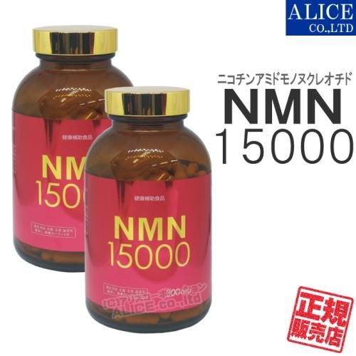 【正規販売店】 NMN 15000 (300カプセル)×2個セット [ ＮＭＮ サプリ サプリメント ニコチンアミドモノヌクレオチド エンチーム  NMN15000 MNM ］【送料無料】