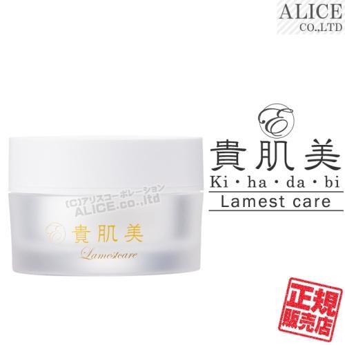 【新品未開封】貴肌美 ラメストケア （部分用クリーム) 正規販売店】 貴肌美 ラメストケア （30g） ［ エンチーム 部分