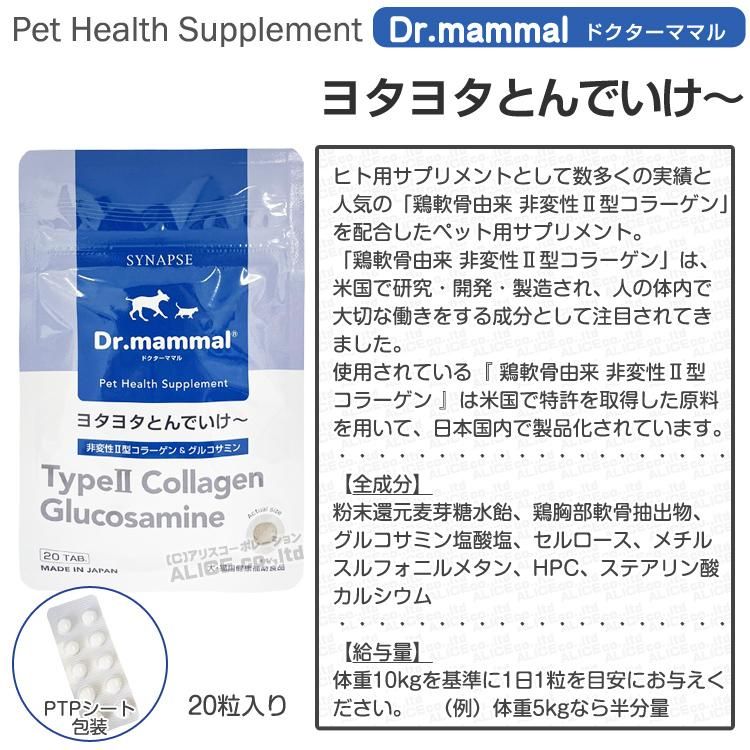 正規品】ペット用UC-IIサプリ ヨタヨタとんでいけー (20粒入