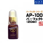 【送料無料】『AP100 パーフェクト 美容液(20ml)』[AP-100 perfect][エンチーム]