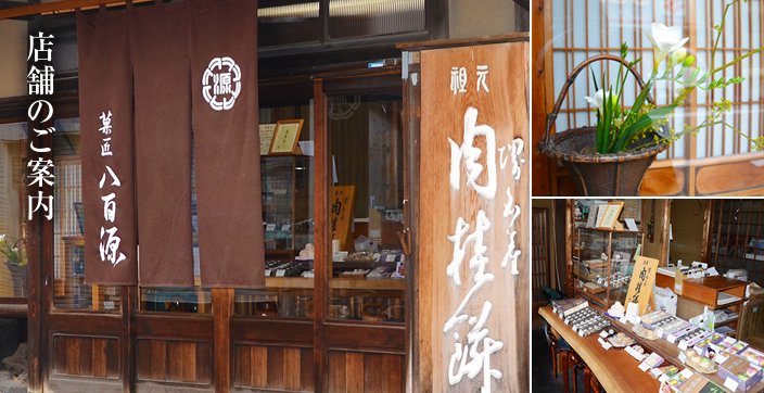 大阪・堺の菓匠八百源の店舗のご案内