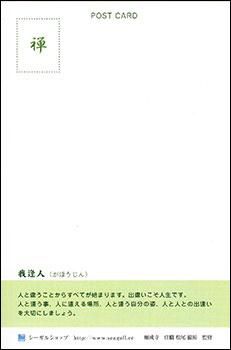 我逢人 がほうじん Seagull シーガル ポストカードショップ ギャラリー