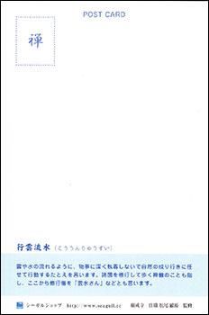 行雲流水 こううんりゅうすい Seagull シーガル ポストカードショップ ギャラリー 行雲流水 こううんりゅうすい Seagull シーガル ポストカードショップ ギャラリー
