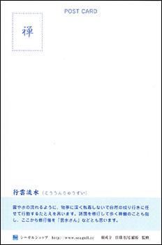 行雲流水 こううんりゅうすい Seagull シーガル ポストカードショップ ギャラリー