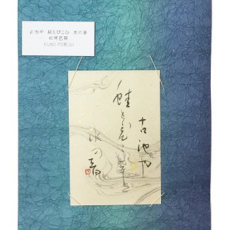 古池や　蛙とびこむ　水の音（松尾芭蕉）｜Seagull Shop　アーティスト作品