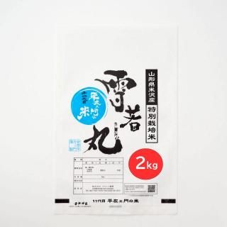 特別栽培米 雪若丸 - 【公式】マルヘイ農園｜米農家、直送、直販