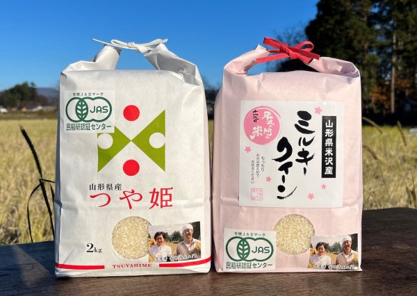 JAS有機栽培米2種2㎏セット（つや姫・ミルキークイーン）- 平左ェ門の